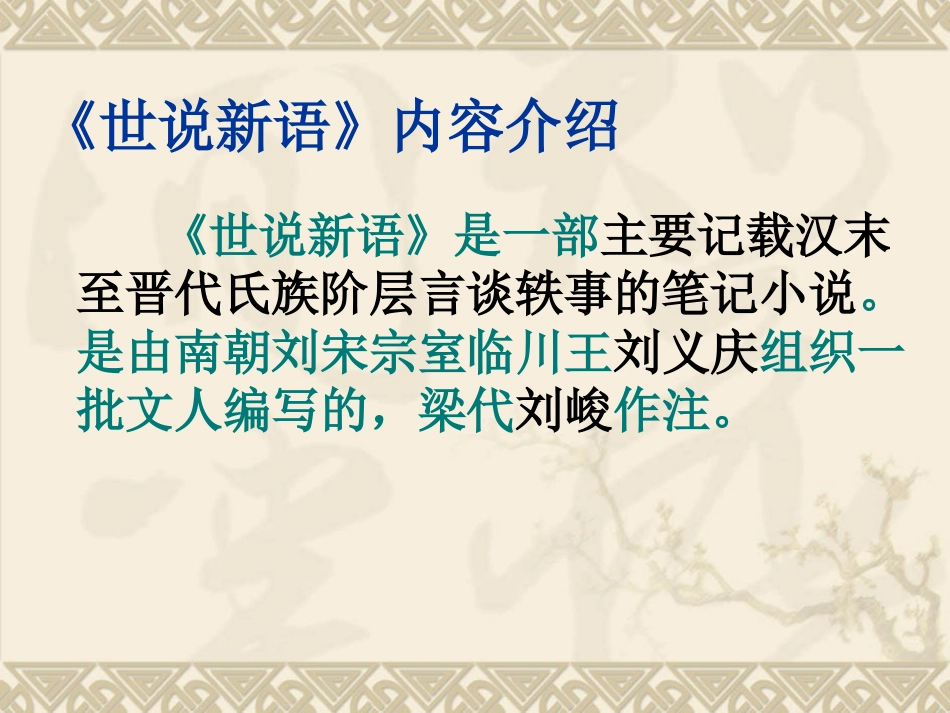 《杨氏之子》PPT课件[1]_第2页