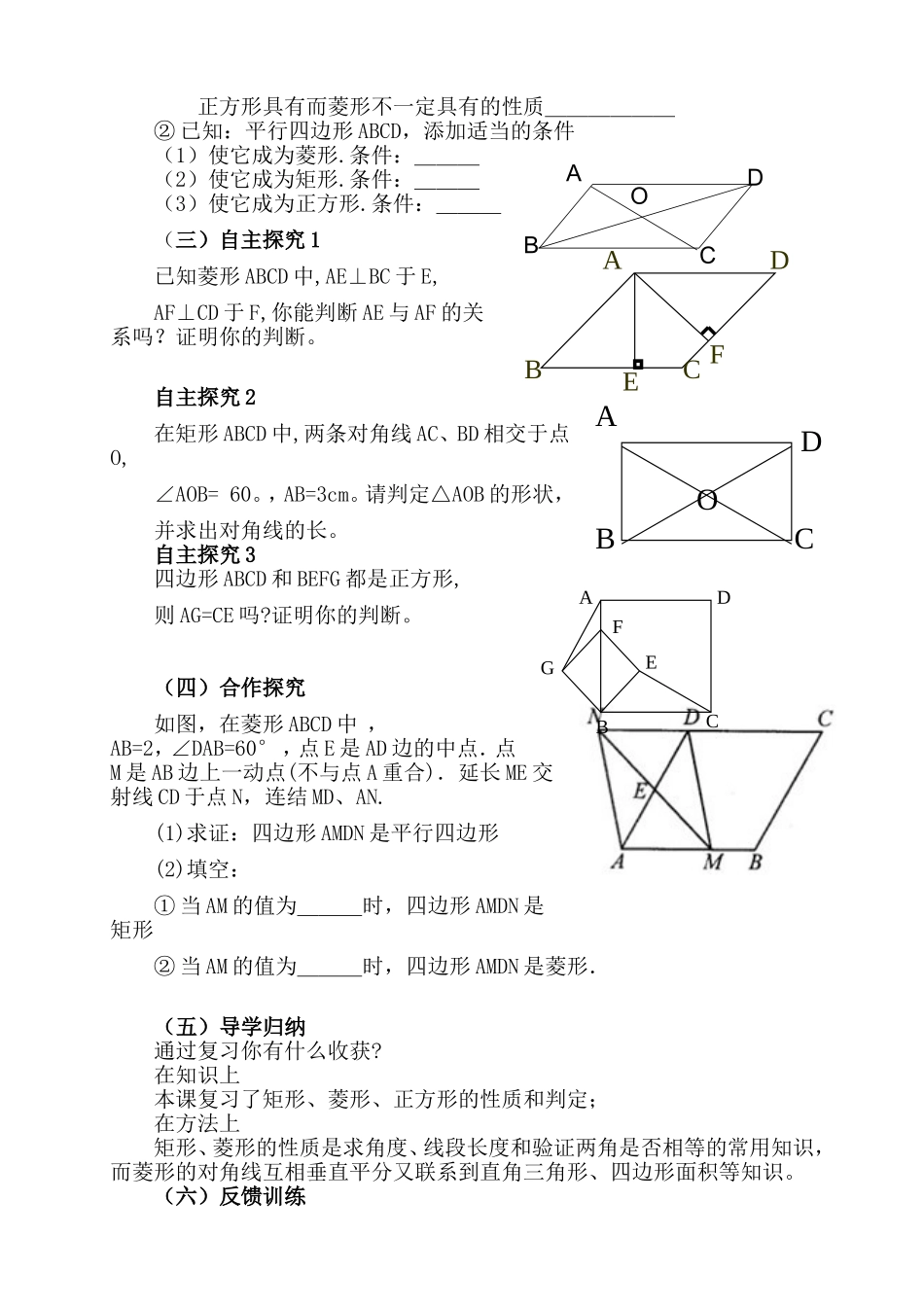 中考第一轮复习--平行四边形复习教案_第2页