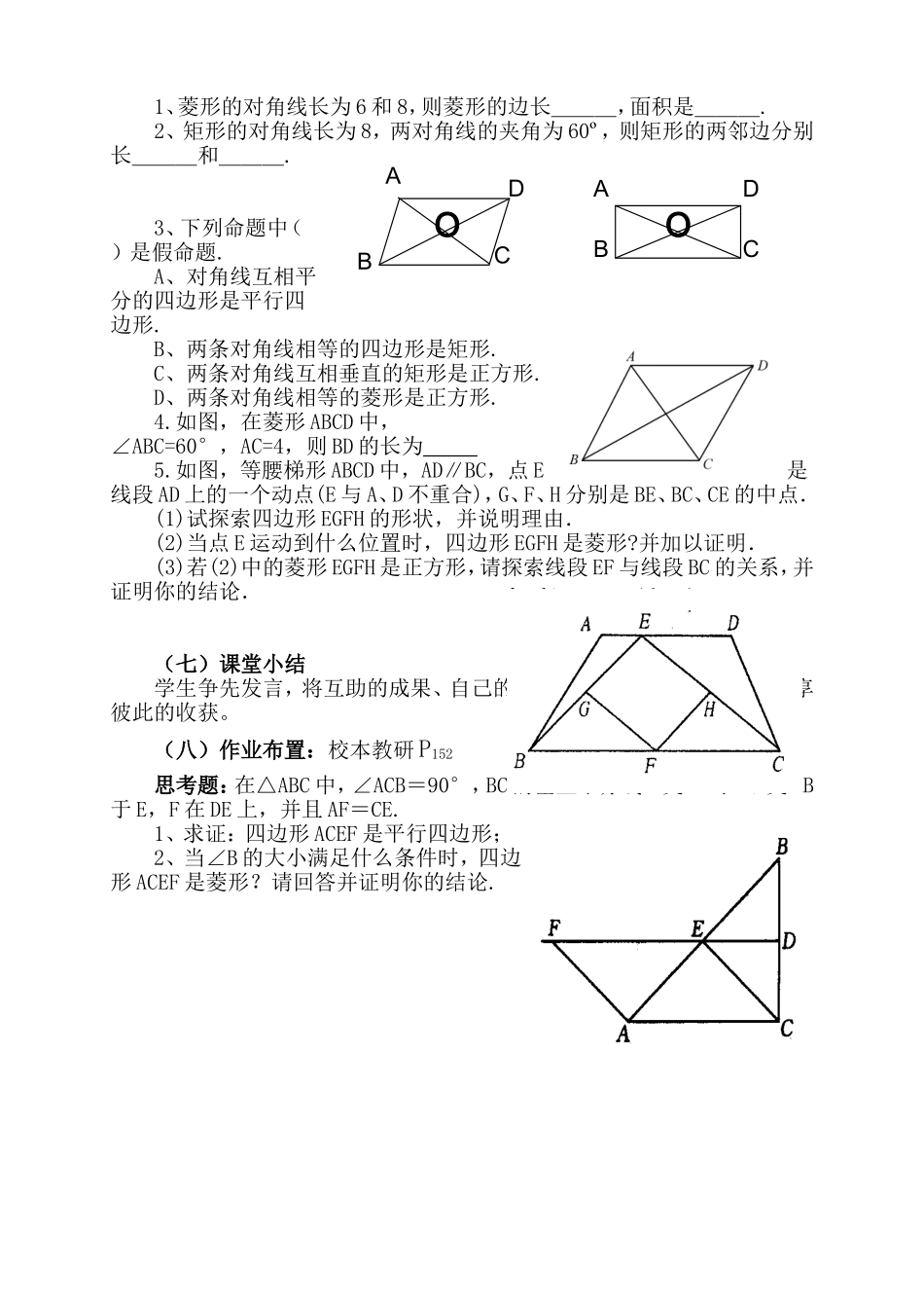 中考第一轮复习--平行四边形复习教案_第3页