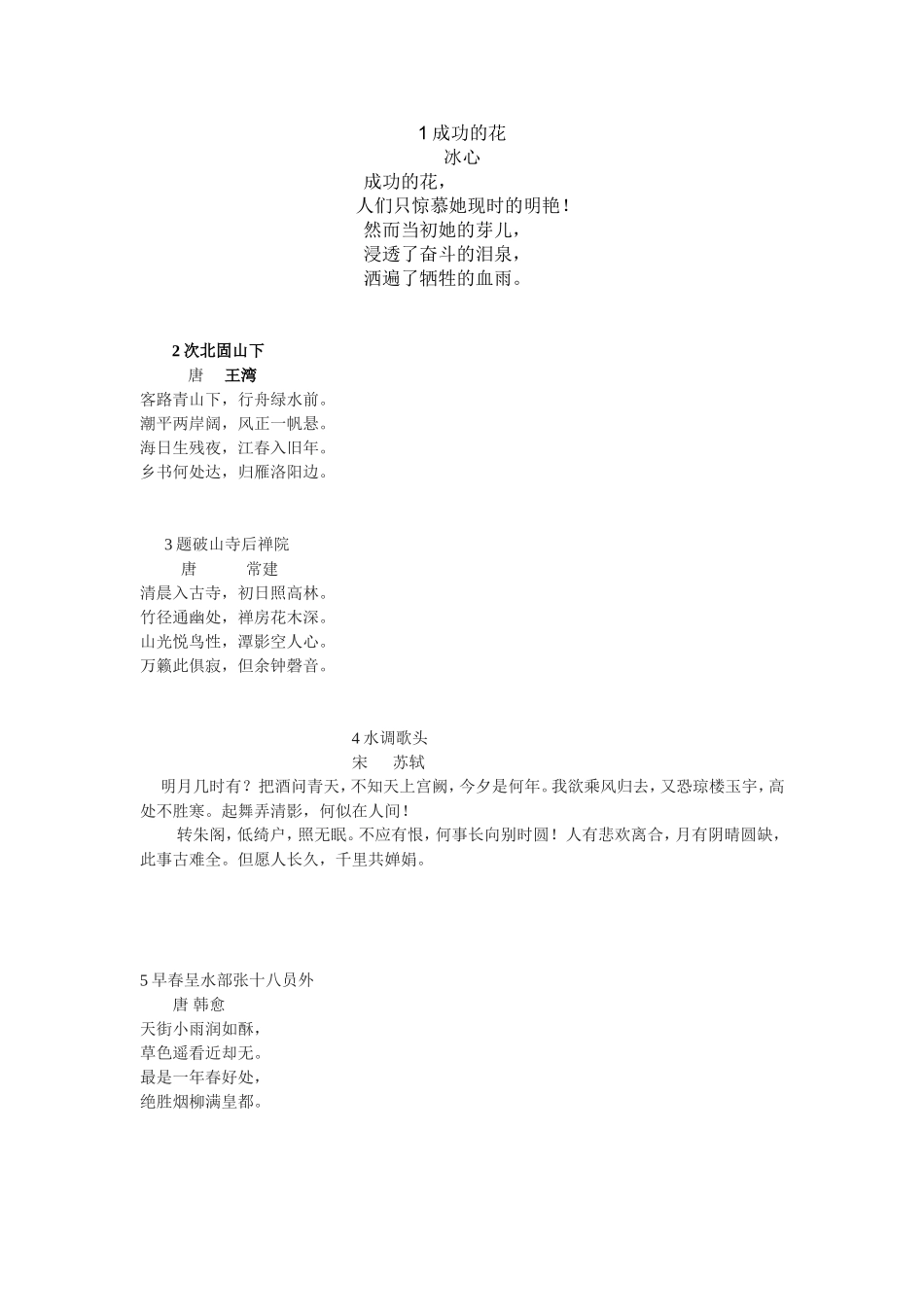 七年级诗词电子稿_第1页