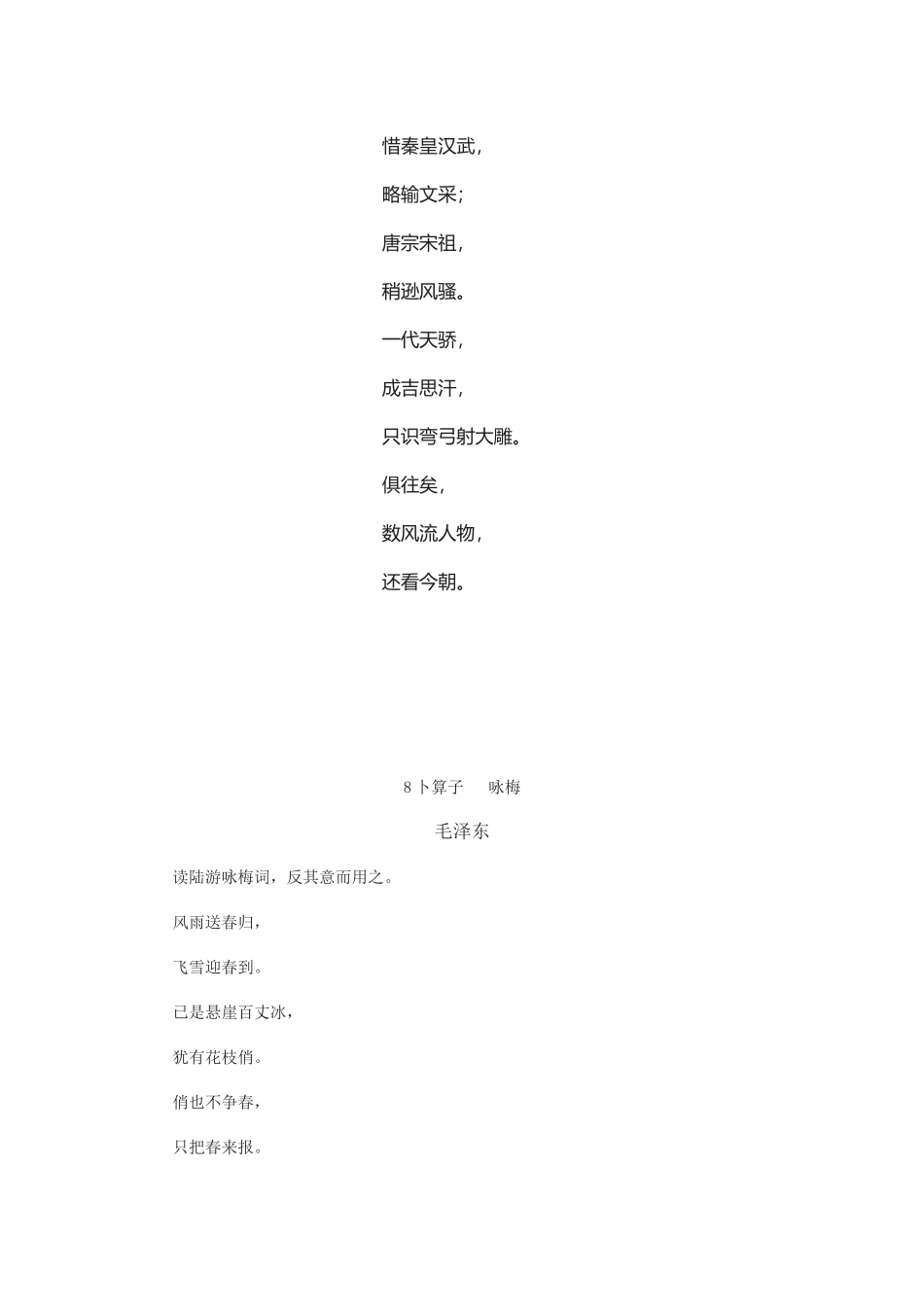 七年级诗词电子稿_第3页