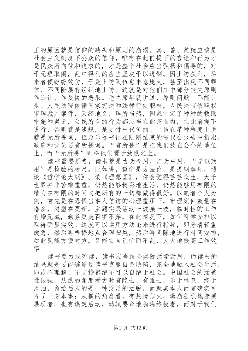 平凡读书者的心得(精选多篇)_第2页