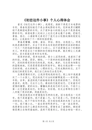 《初恋这件小事》个人心得体会