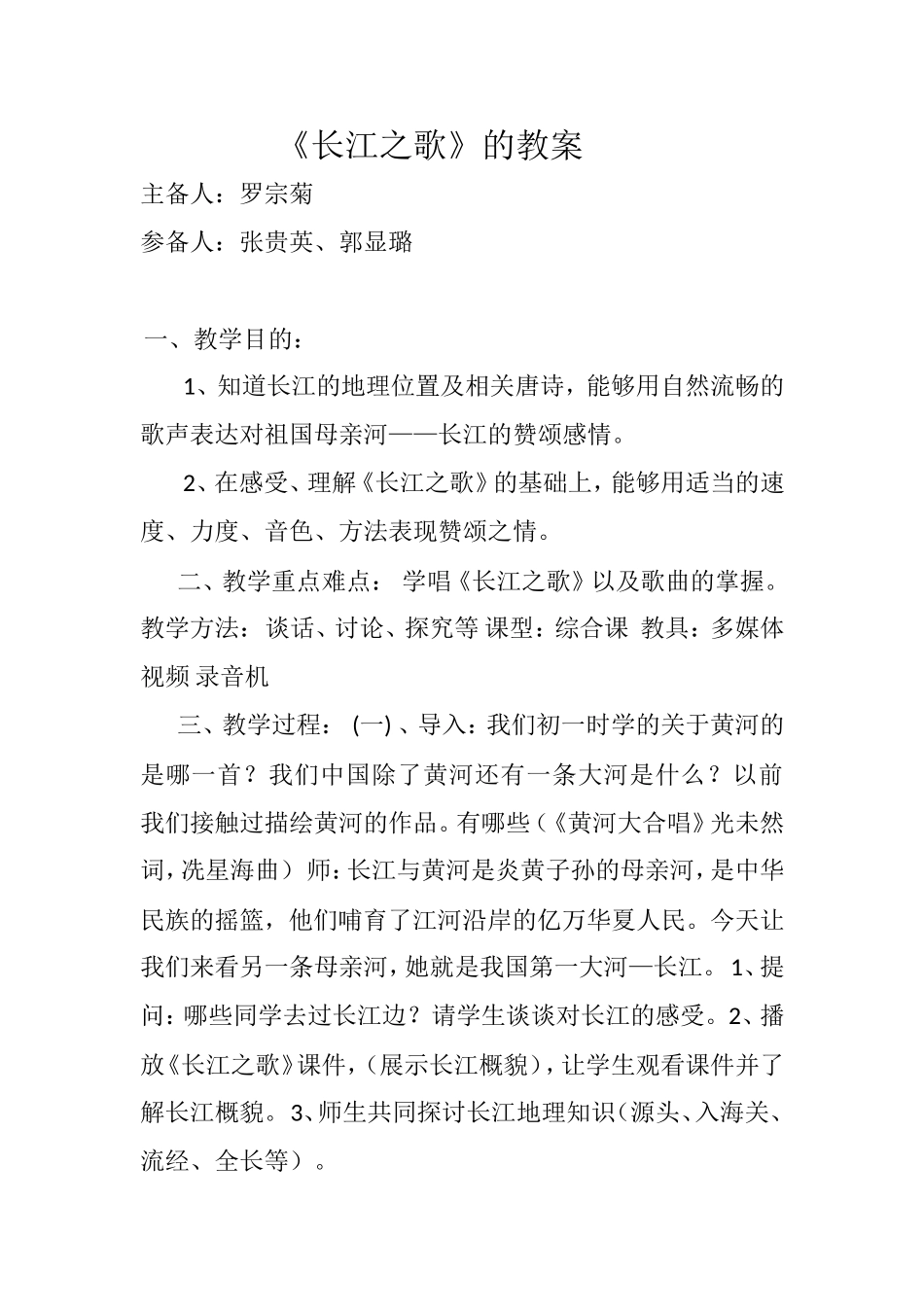 长江之歌 (2)_第1页