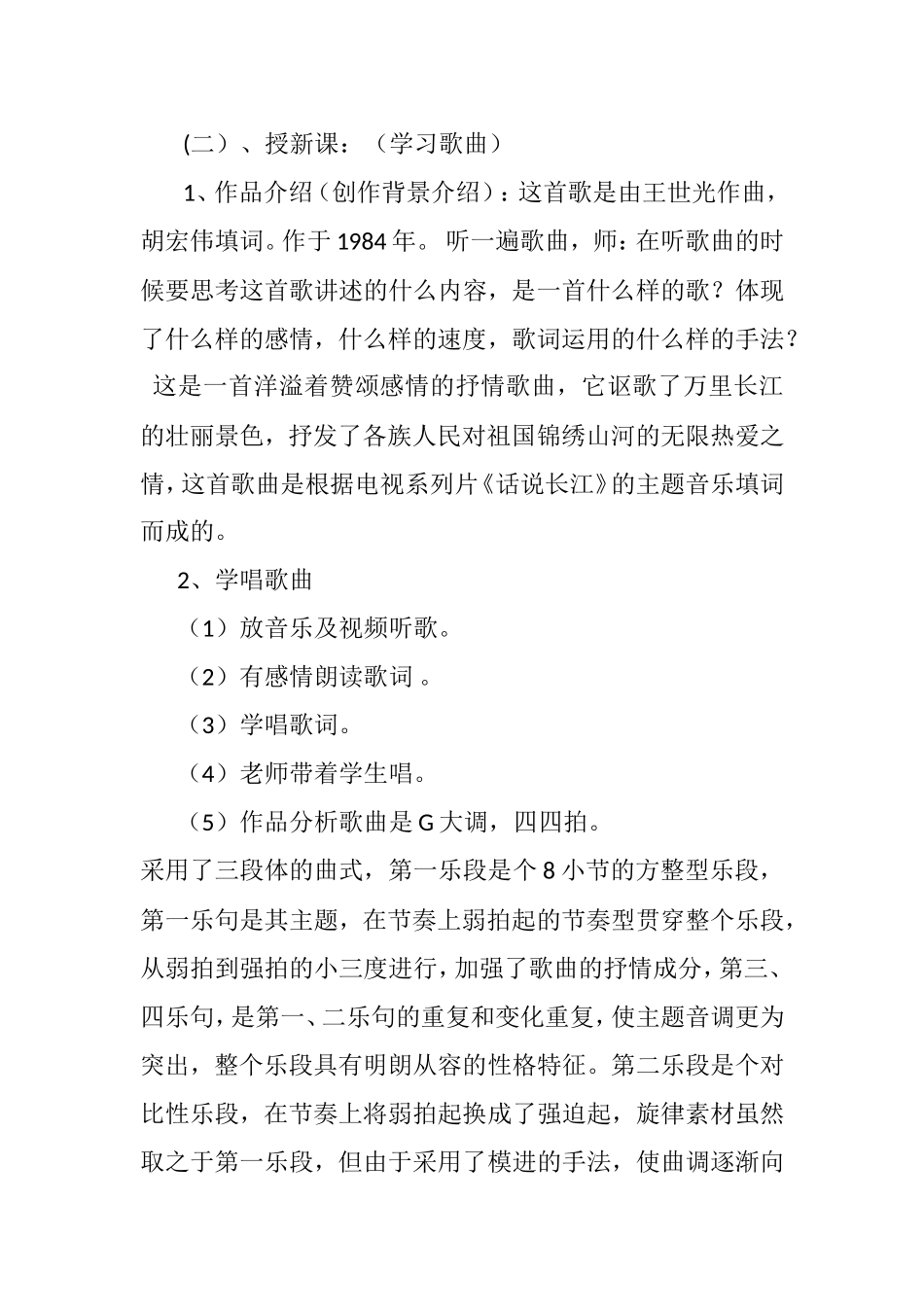 长江之歌 (2)_第2页