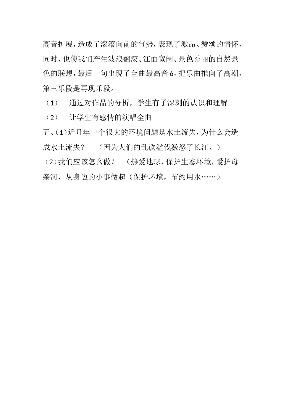 长江之歌 (2)_第3页