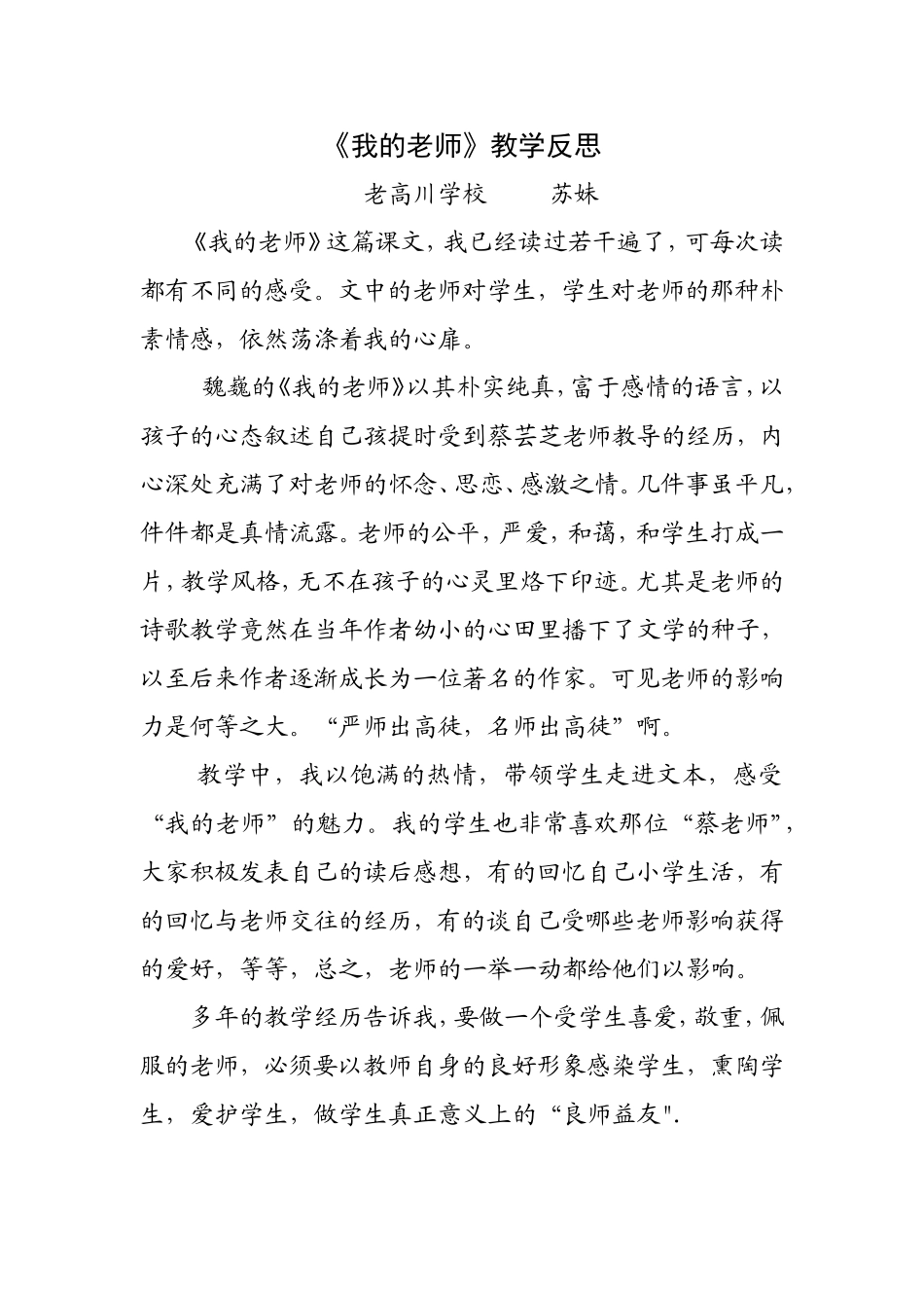 《我的老师》教学反思_第1页