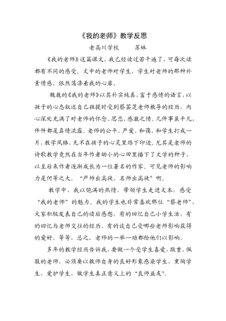 《我的老师》教学反思