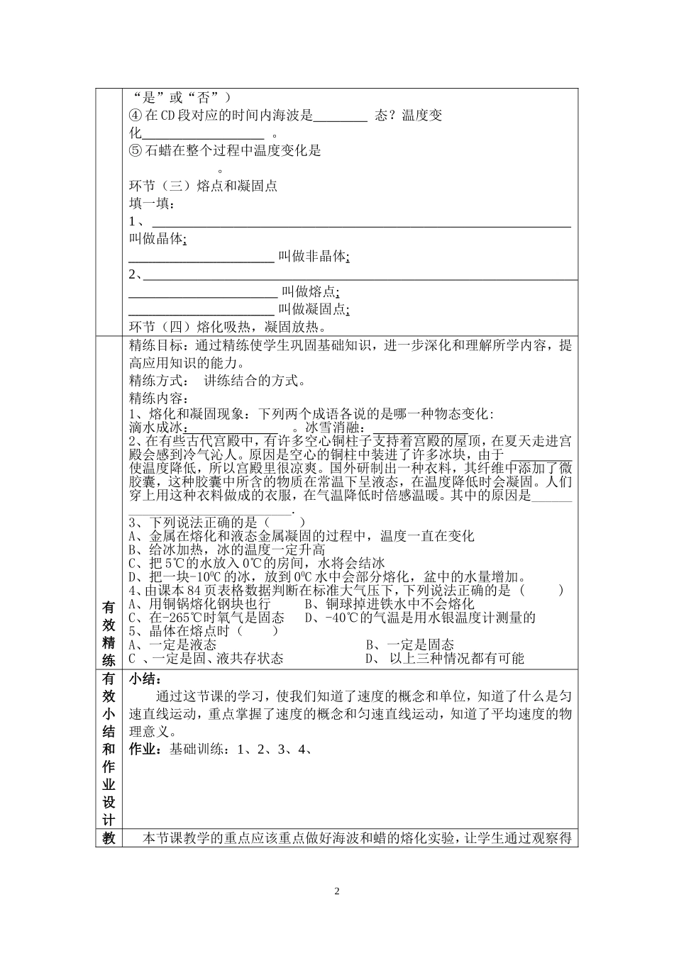 熔化和凝固高瑞有效教学设计_第2页