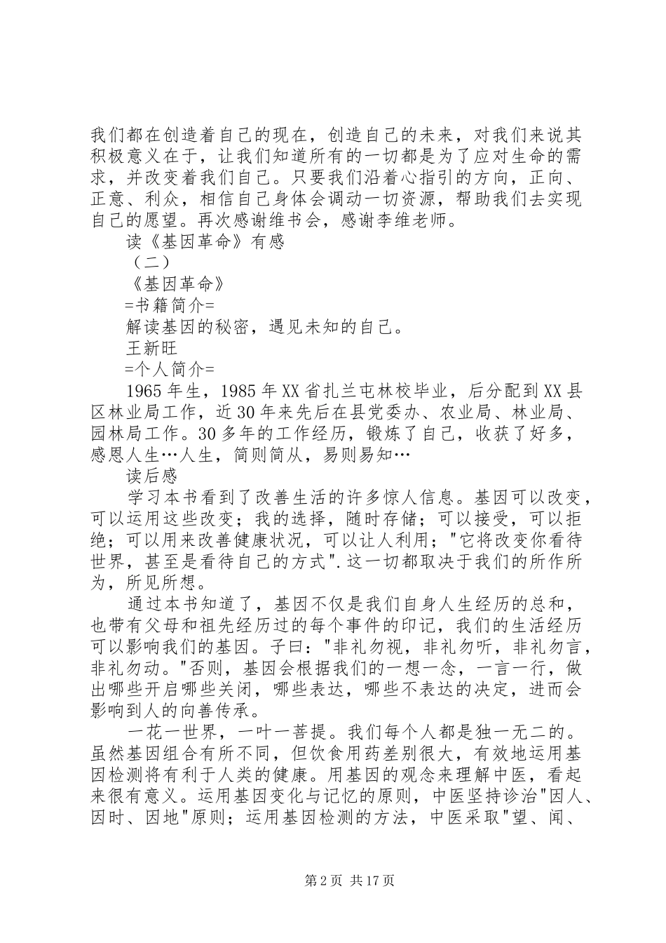 读《基因革命》有感_第2页