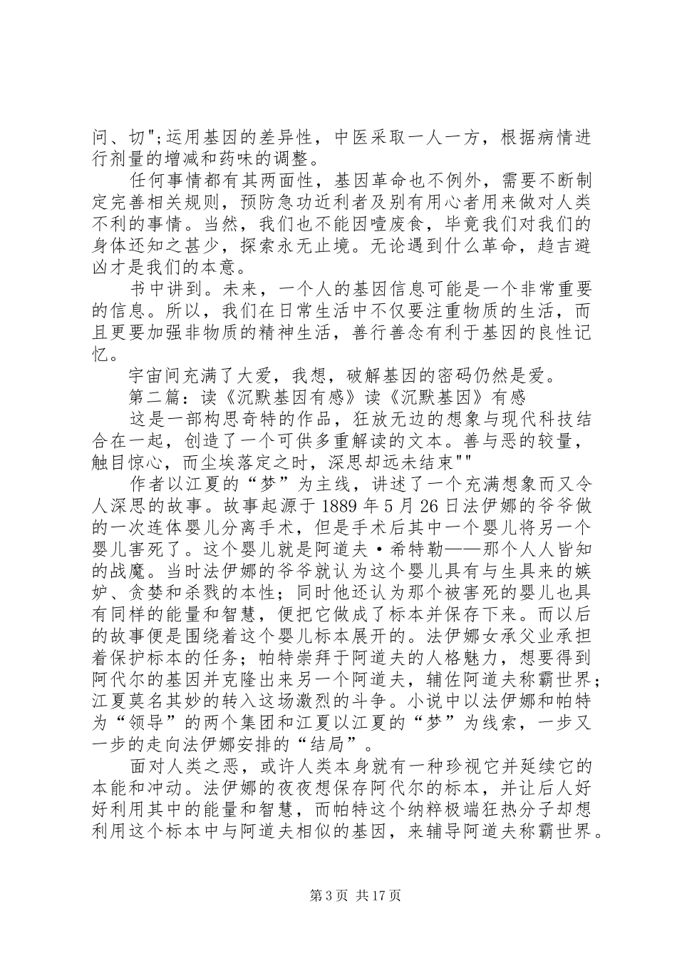 读《基因革命》有感_第3页