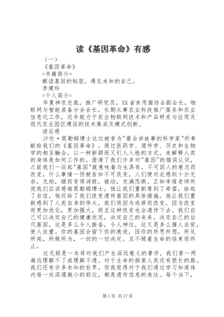 读《基因革命》有感