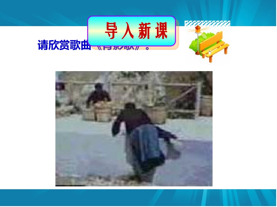 八上第七课背影_第1页