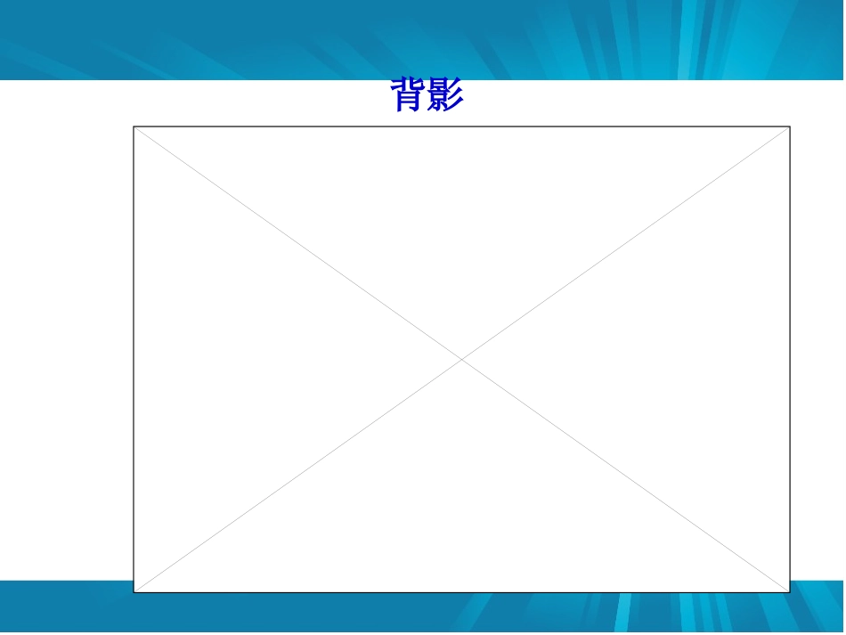 八上第七课背影_第2页