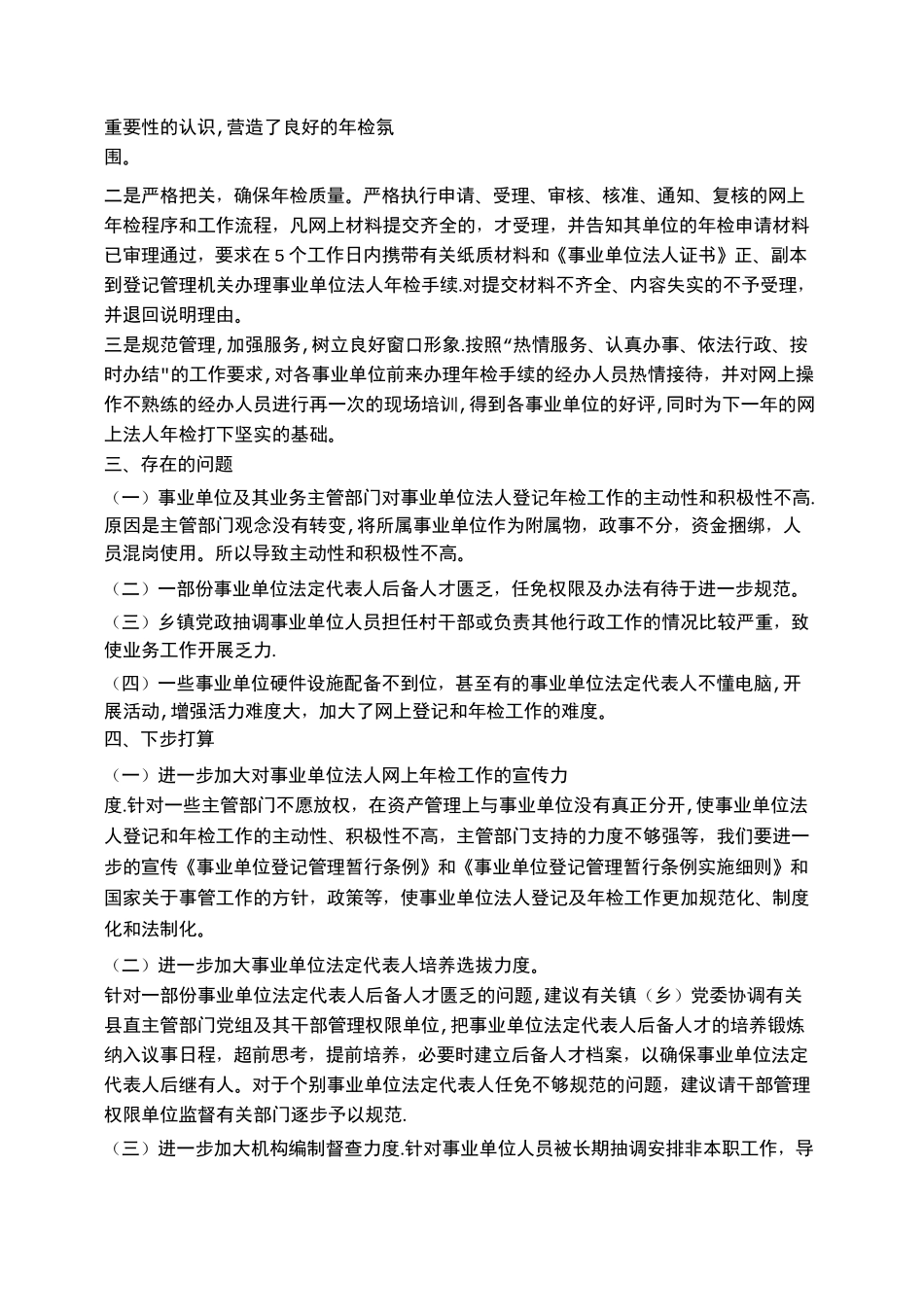 事业单位登记工作总结_第3页