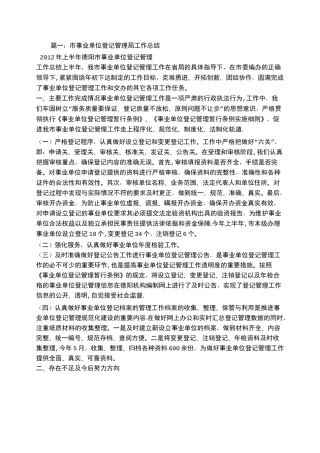 事业单位登记工作总结