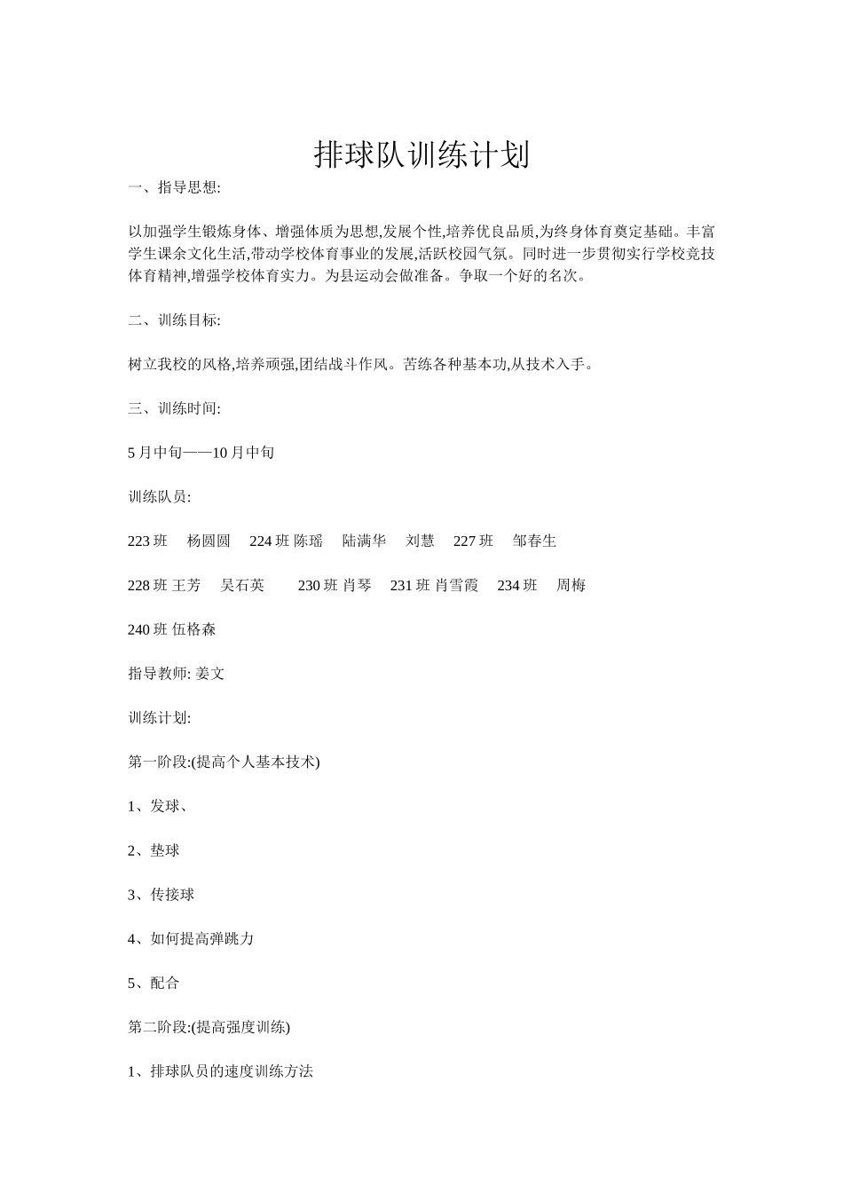 排球队训练计划_第1页