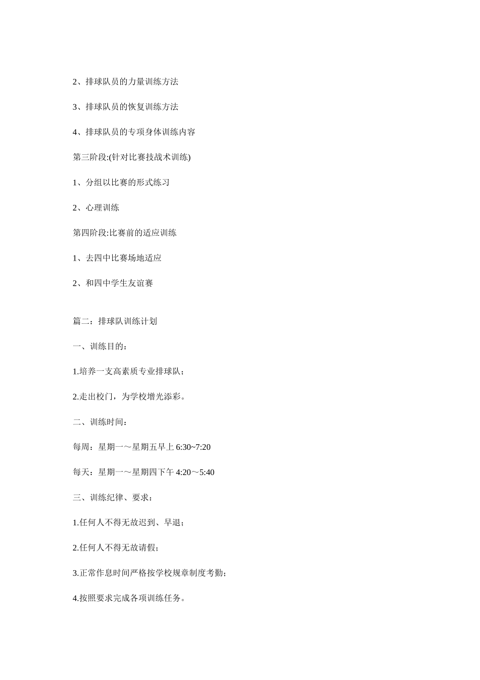 排球队训练计划_第2页