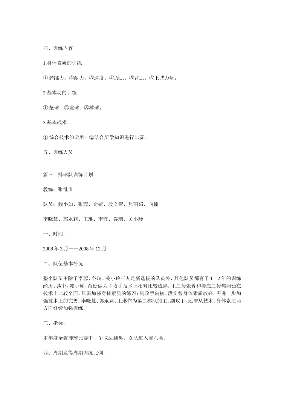 排球队训练计划_第3页
