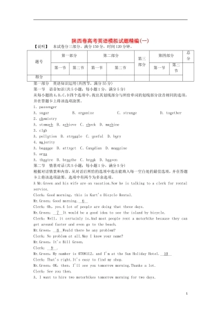 2014版高考英语模拟试题精编1