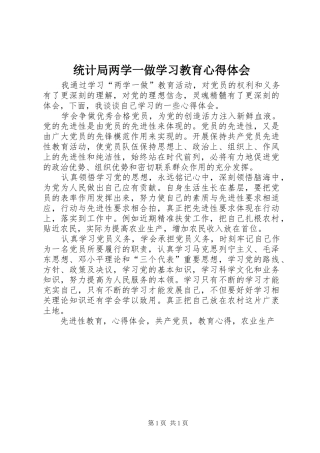 统计局两学一做学习教育心得体会