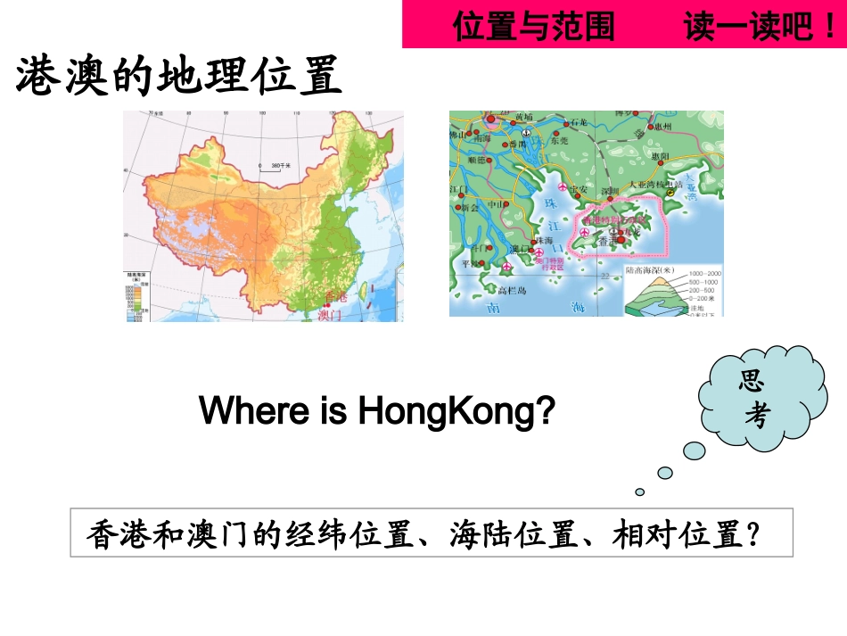 特别行政区---香港和澳门_第2页