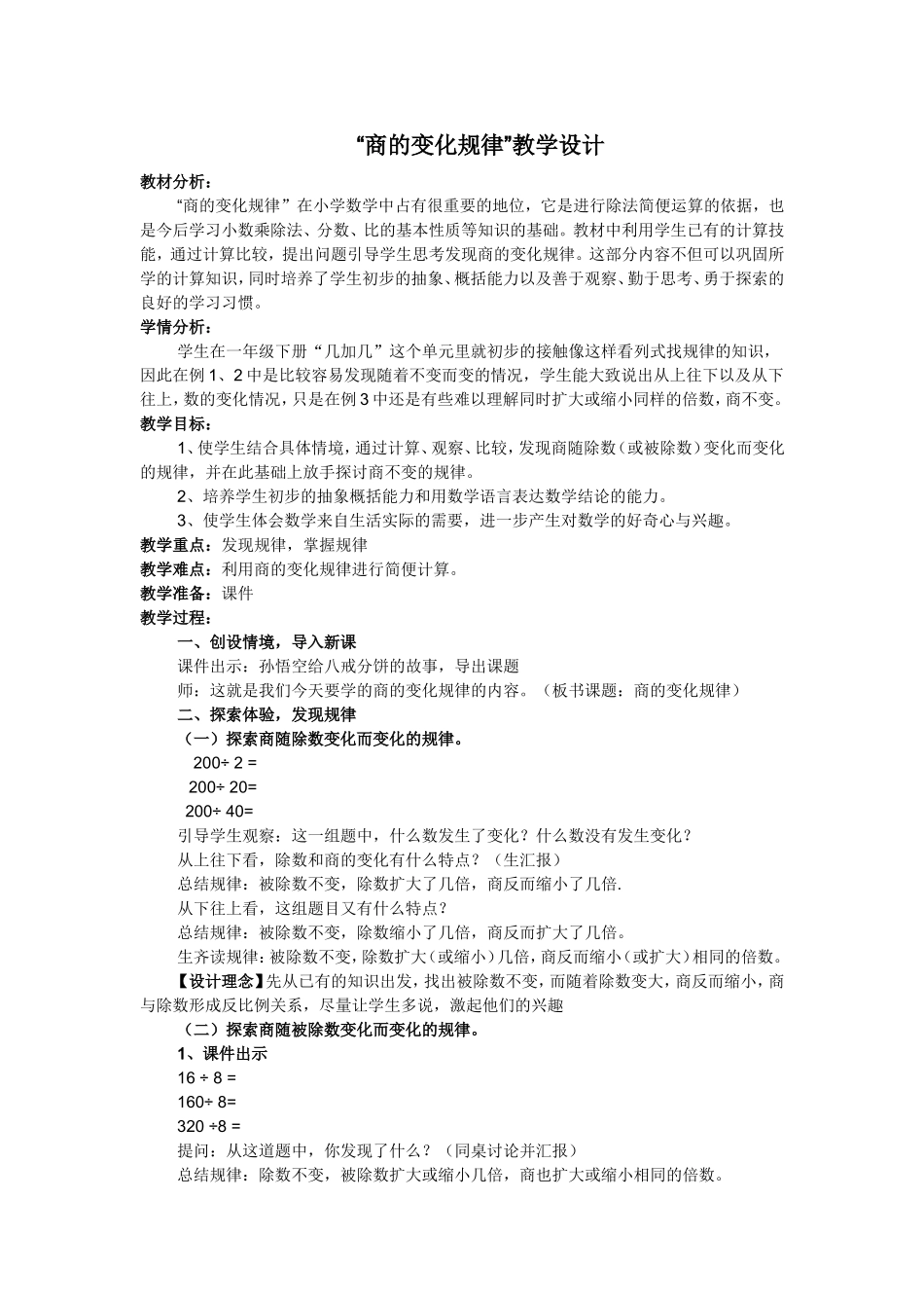 商的变化规律 (2)_第1页