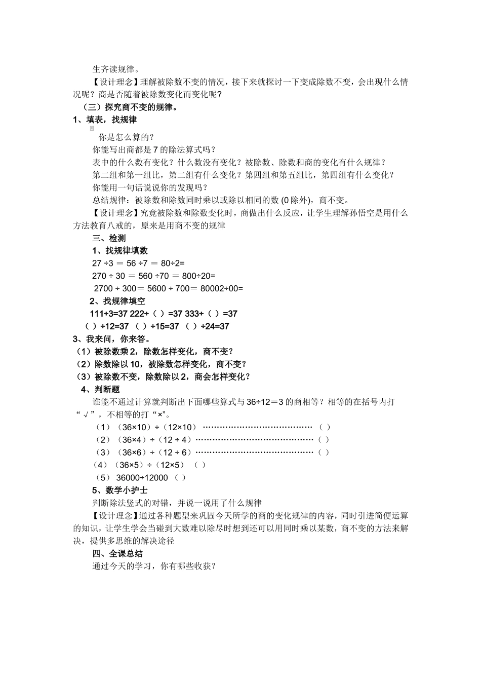 商的变化规律 (2)_第2页