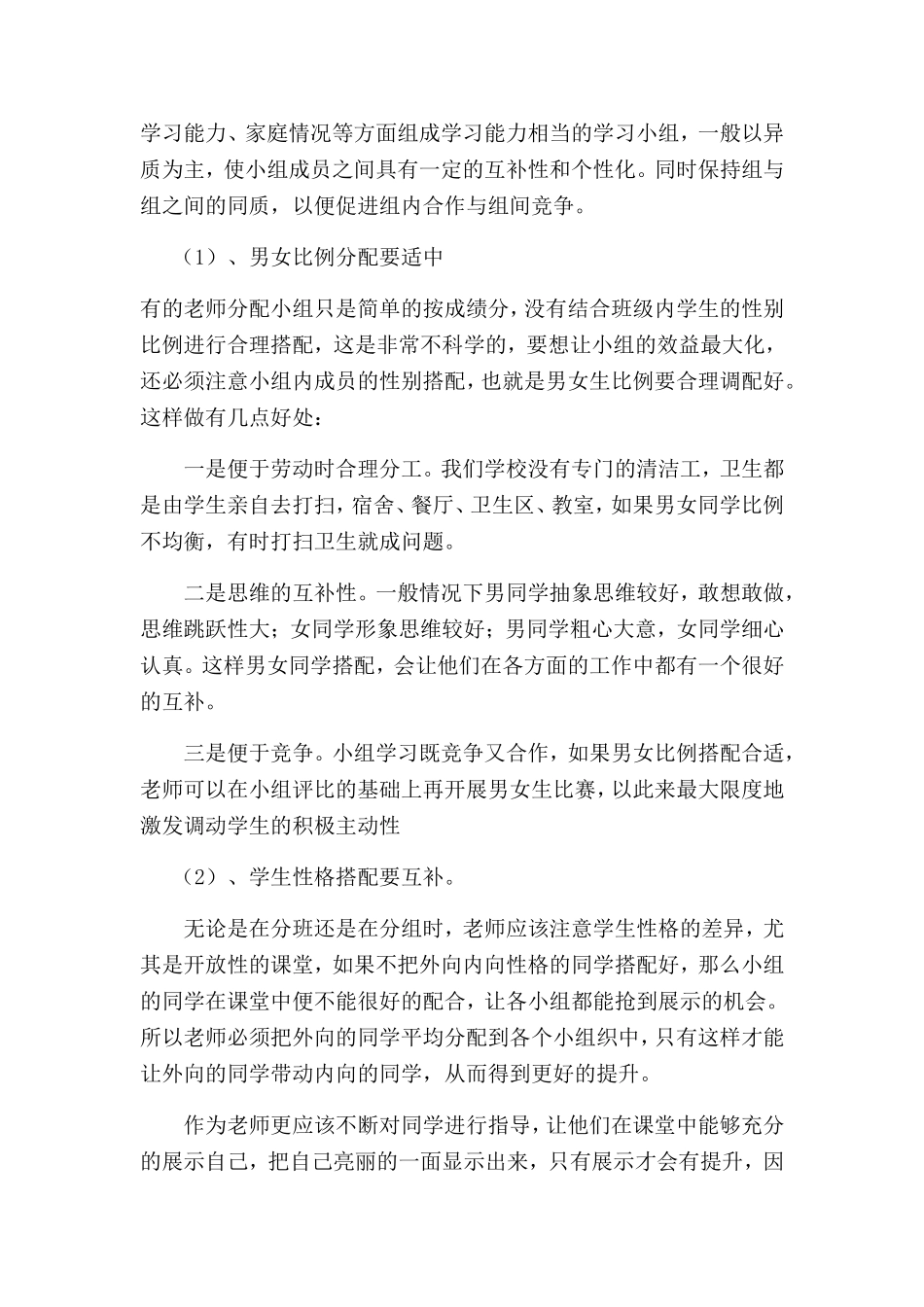 有效教学之小组建设的理念及办法_第2页