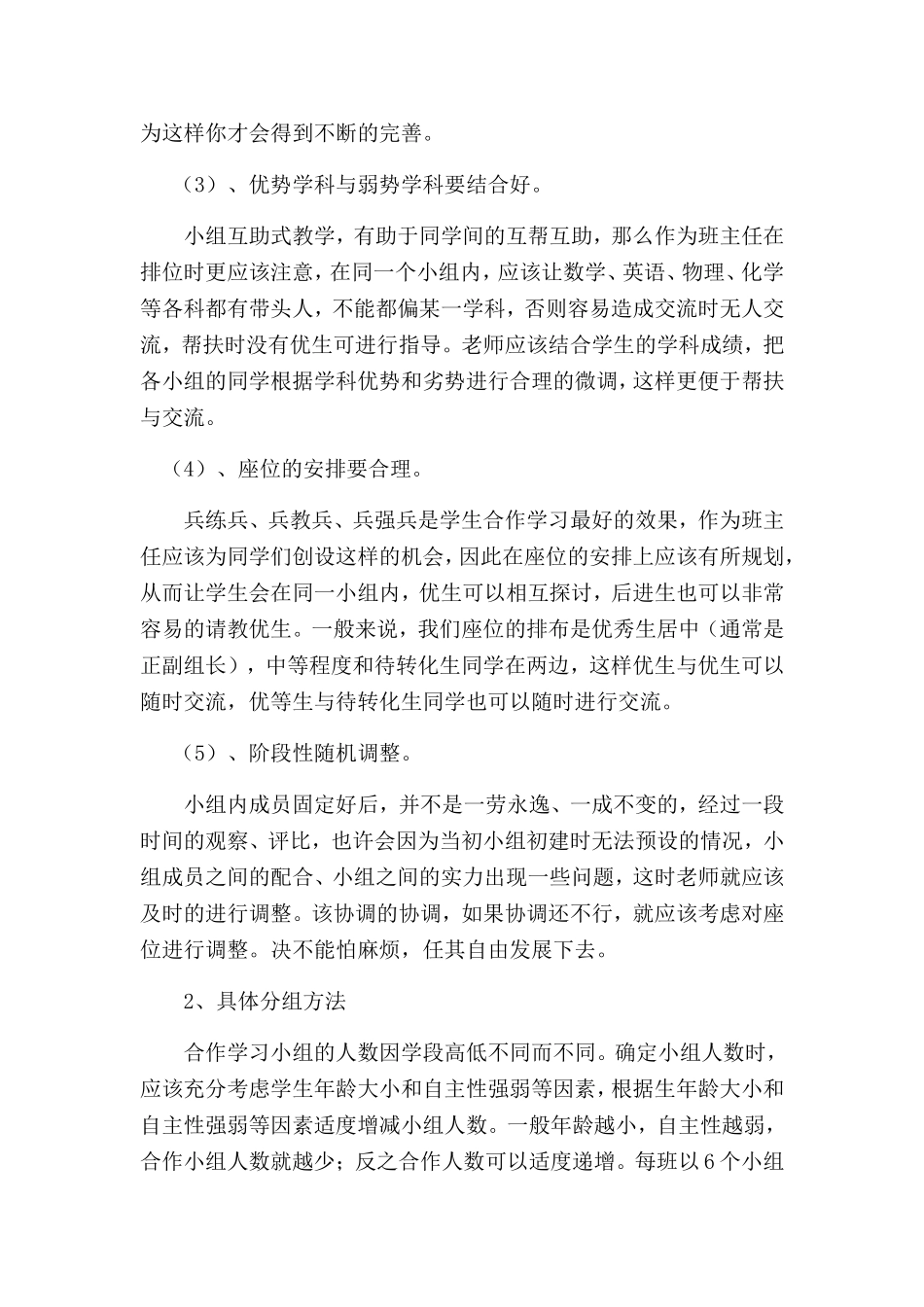 有效教学之小组建设的理念及办法_第3页
