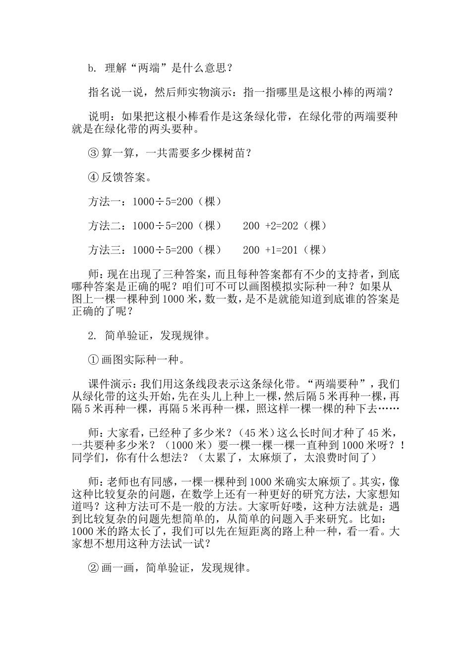 植树问题教学设计 (2)_第2页