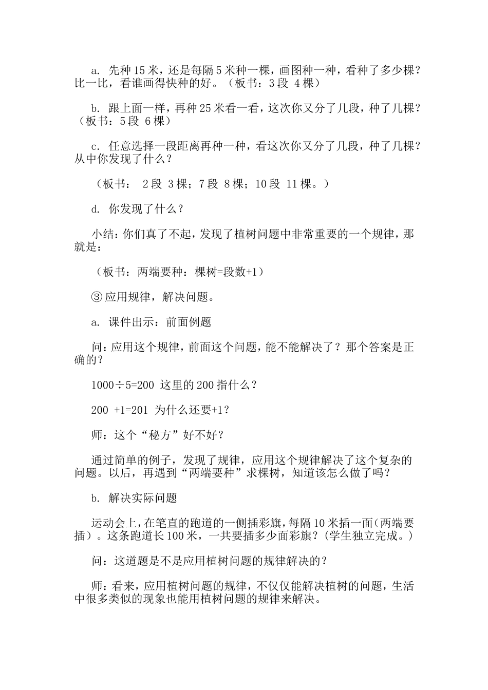 植树问题教学设计 (2)_第3页