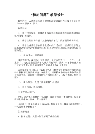 植树问题教学设计 (2)