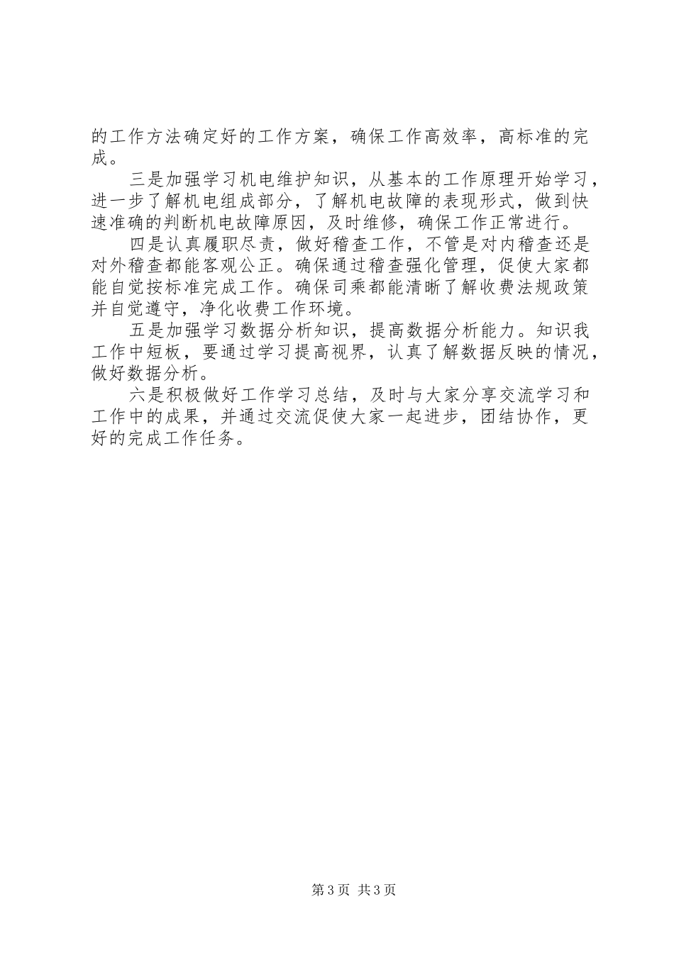 高速收费业务骨干培训学习心得_第3页