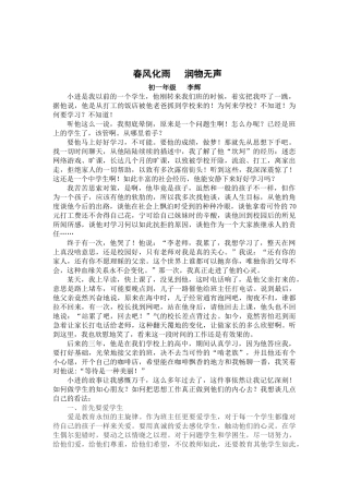 春风化雨润物无声