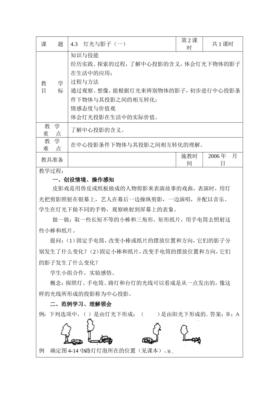 灯光与影子(1)_第1页