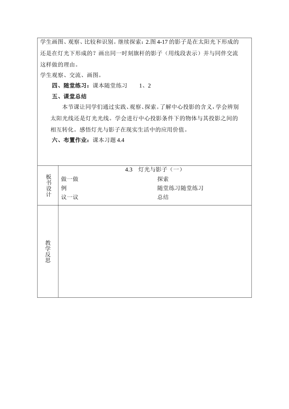 灯光与影子(1)_第3页