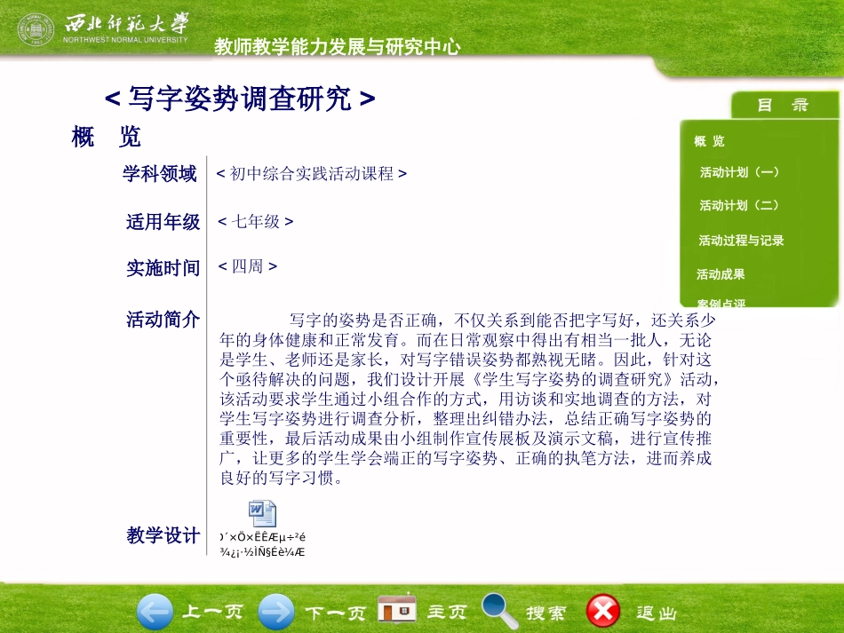 写字姿势调查研究-VCT_第1页