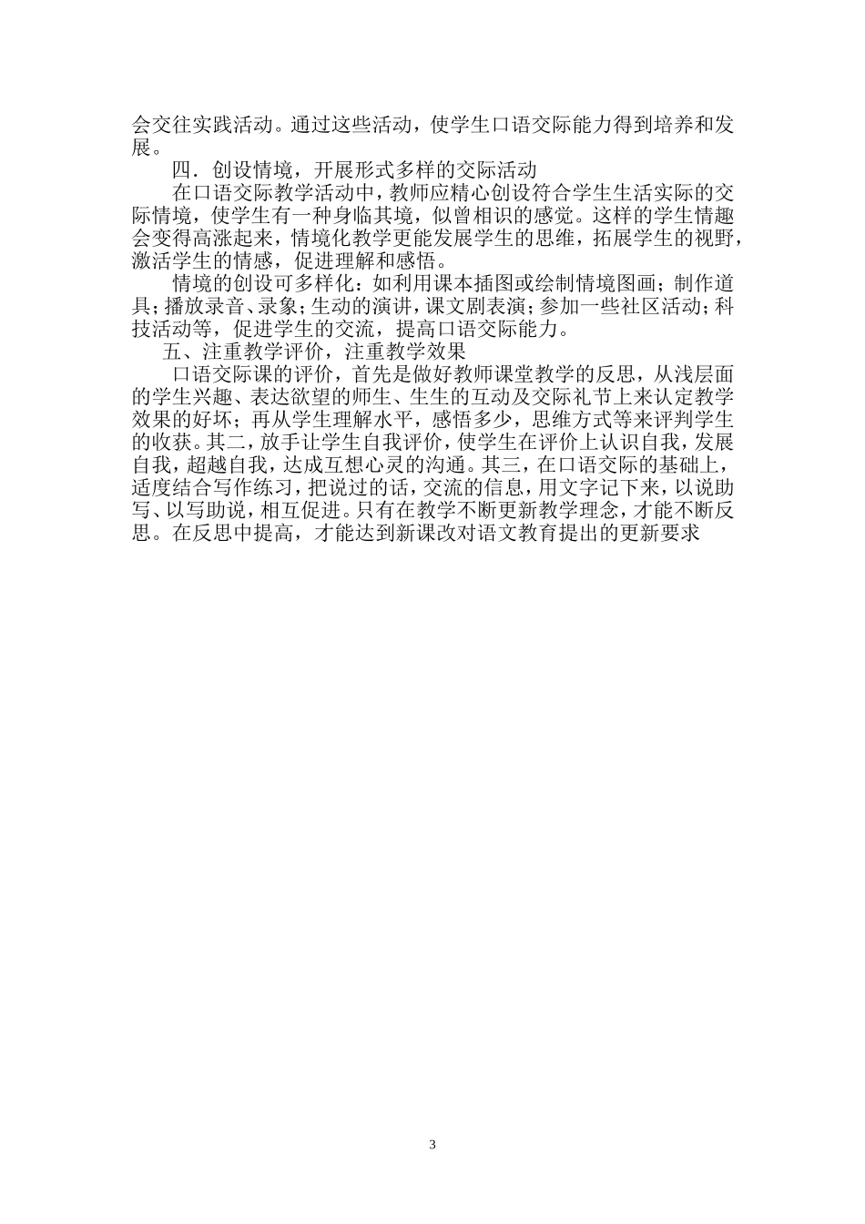 浅谈教会学生口语交际有效策略_第3页