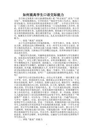 浅谈教会学生口语交际有效策略