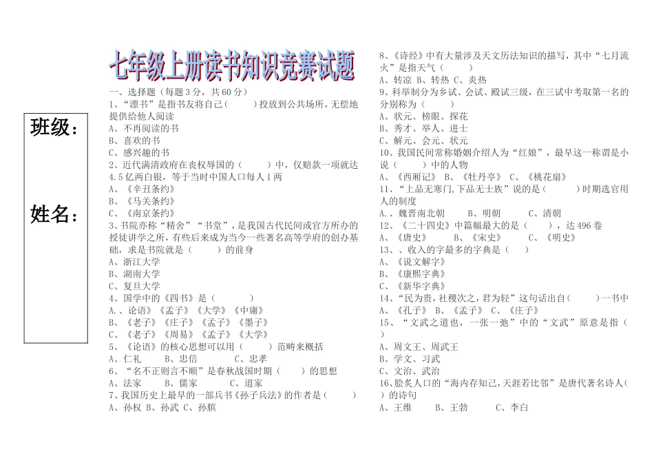 七年级读书知识竞赛题_第1页
