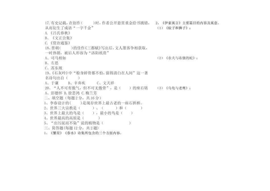 七年级读书知识竞赛题_第2页