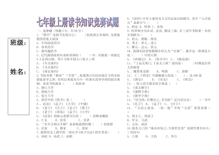 七年级读书知识竞赛题