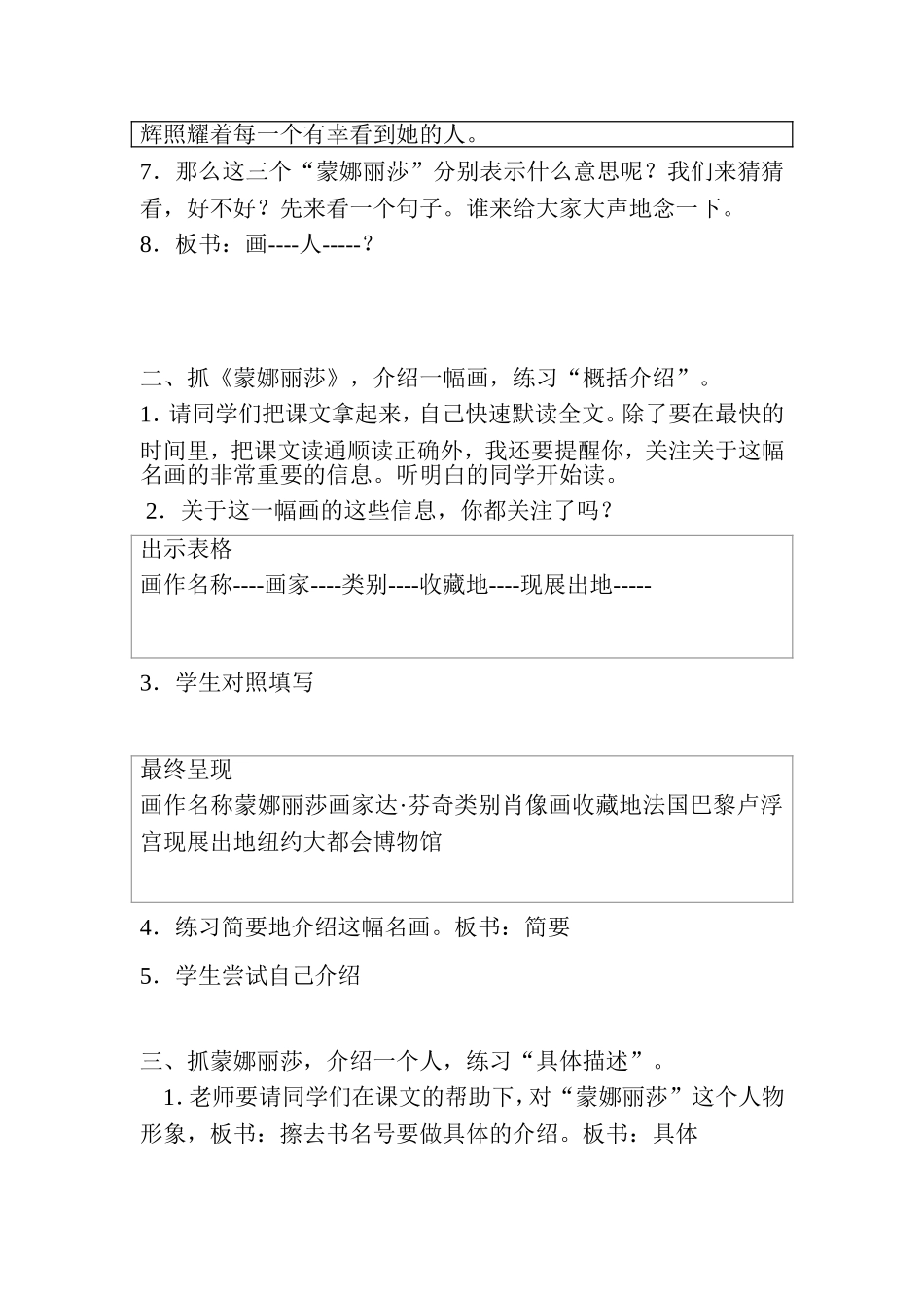 蒙娜丽莎教学设计_第2页