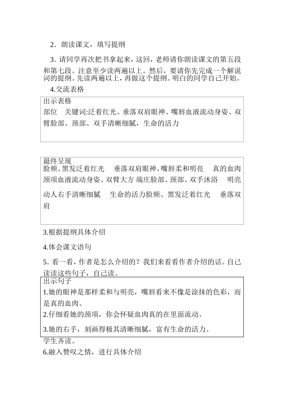 蒙娜丽莎教学设计_第3页