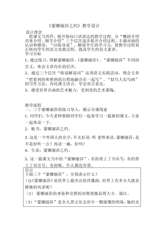 蒙娜丽莎教学设计