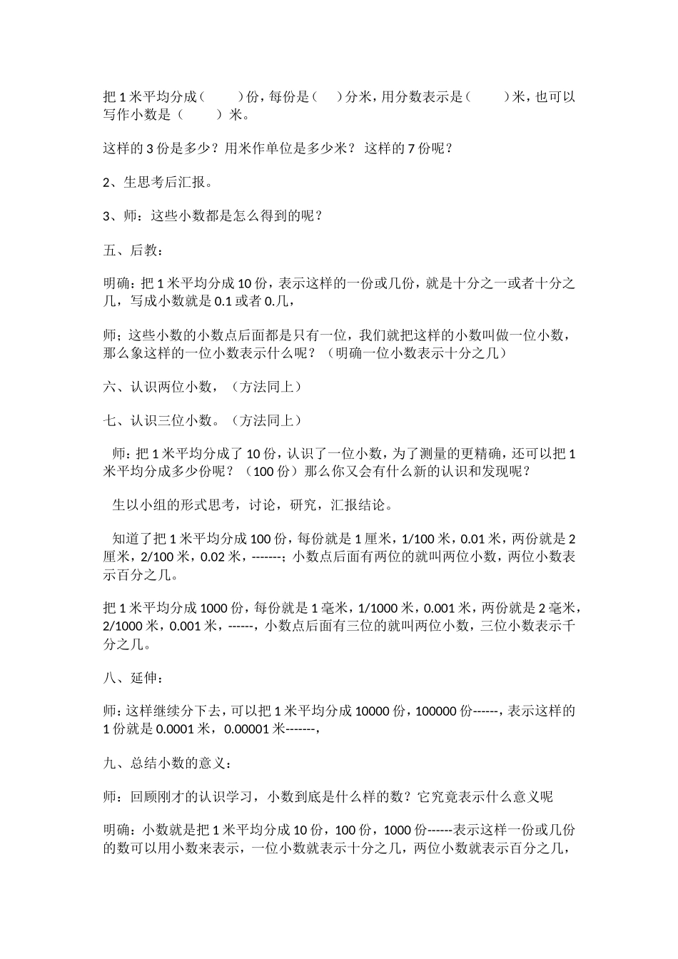 人教版四年级数学第八册第48页例1_第2页