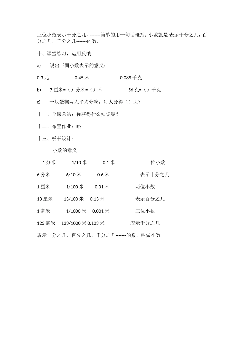 人教版四年级数学第八册第48页例1_第3页