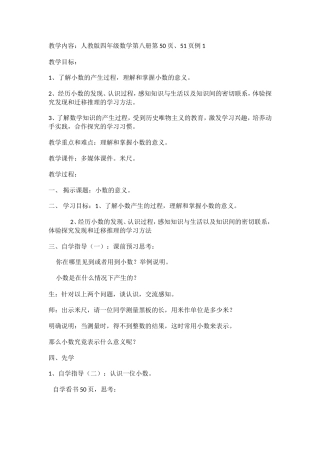 人教版四年级数学第八册第48页例1