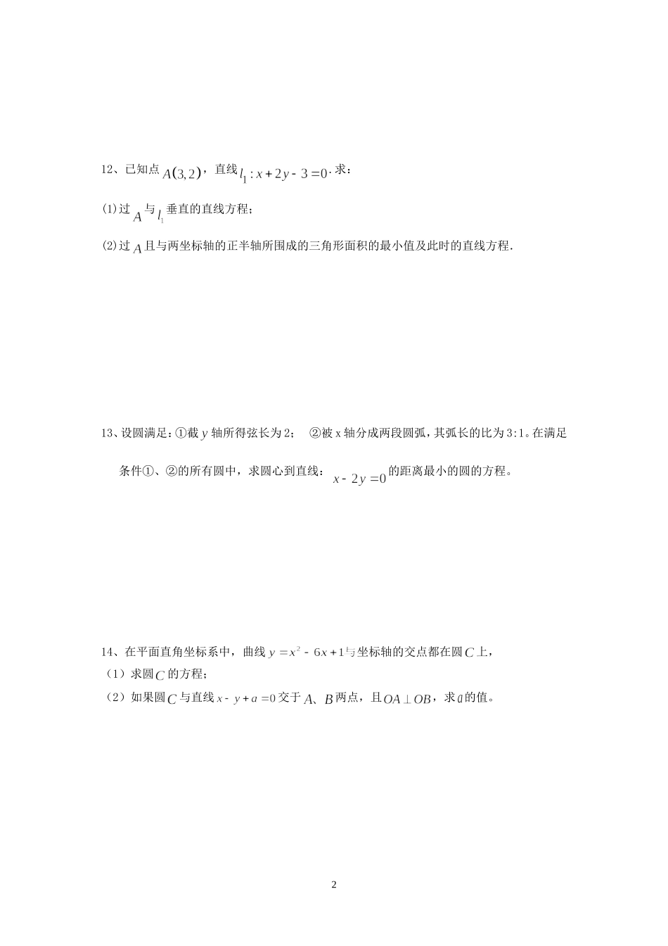 2012年9月7日直线与圆练习(1)_第2页